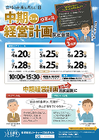 中期経営計画立案会議