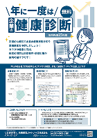 企業の健康診断