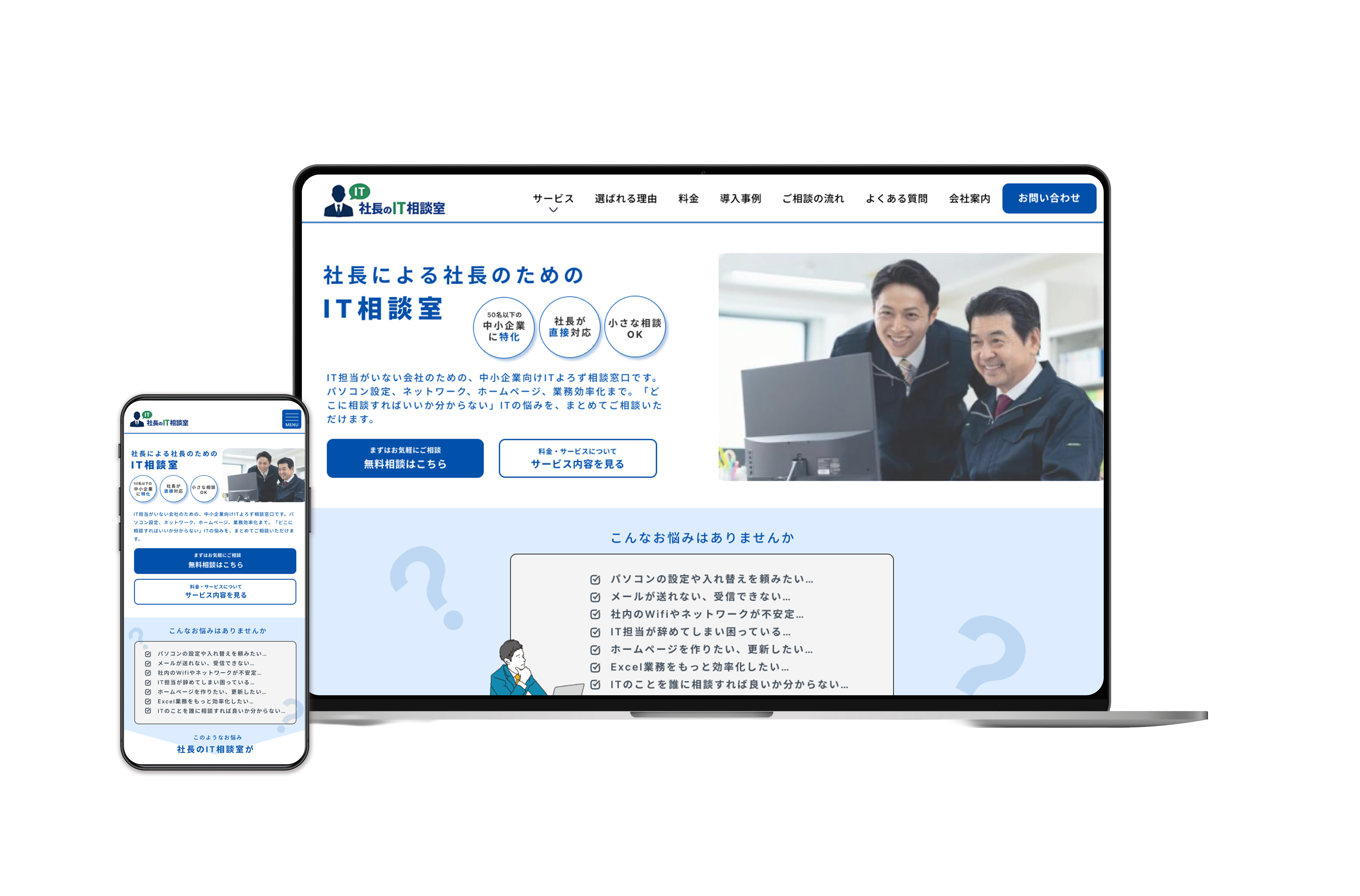it相談室